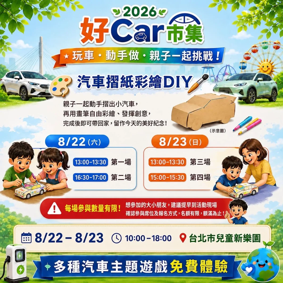 2026好car市集週末登場！士林兒童新樂園賞車、闖關、親子同樂一次滿足