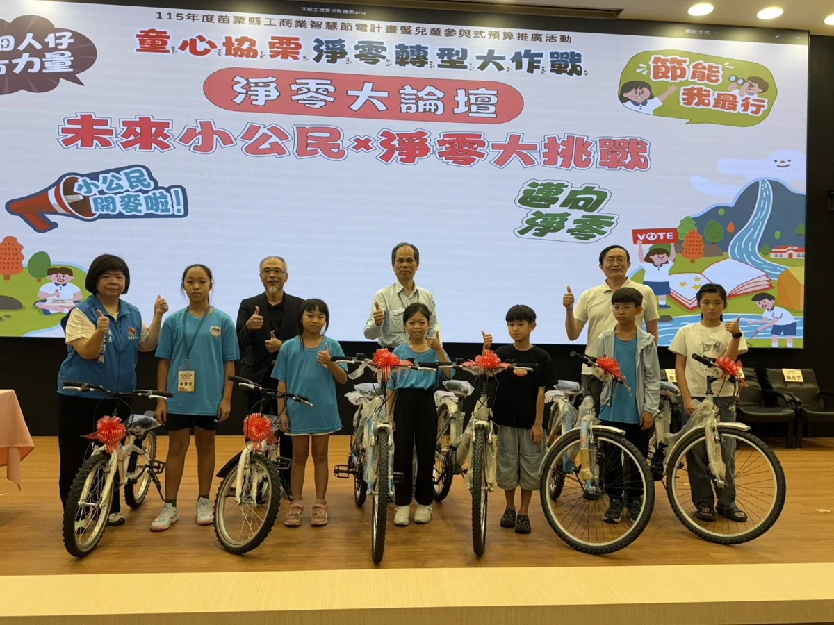 圖片來源:苗栗縣政府