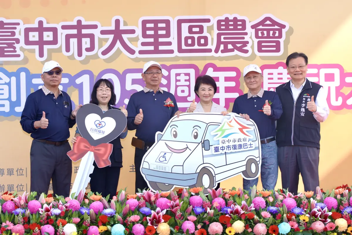 大里農會105週年慶豪捐!盧秀燕親讚:第3輛復康巴士嘉惠全台中