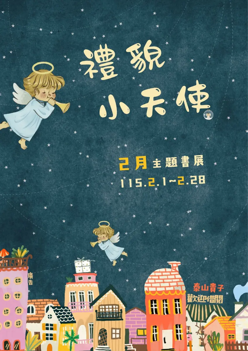 圖片來源:新北市立圖書館-活動資訊