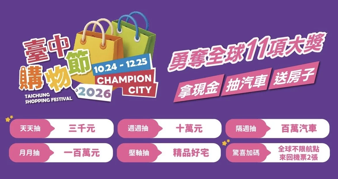 圖片來源:臺中市政府