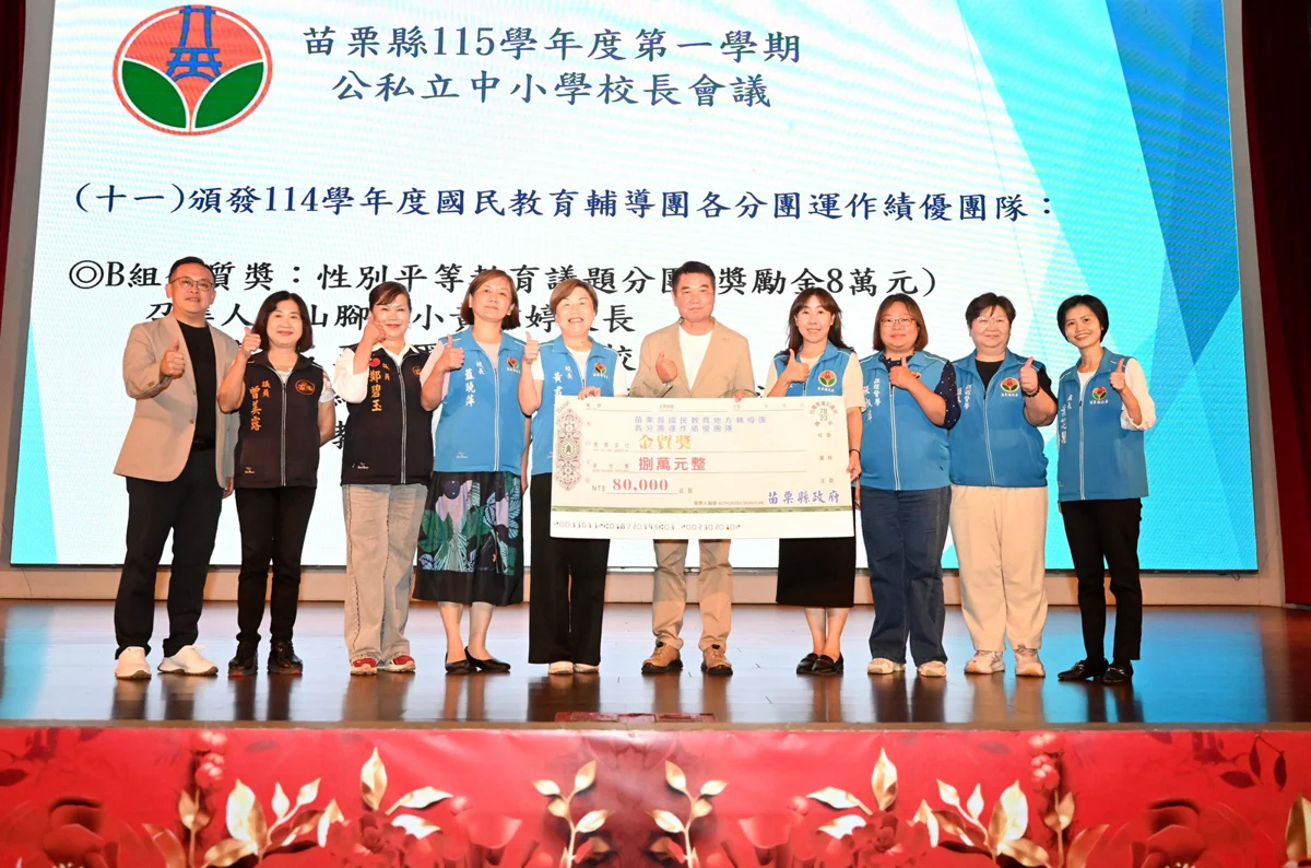 圖片來源:苗栗縣政府