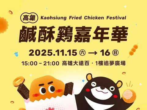 圖片來源:高雄旅遊網-活動