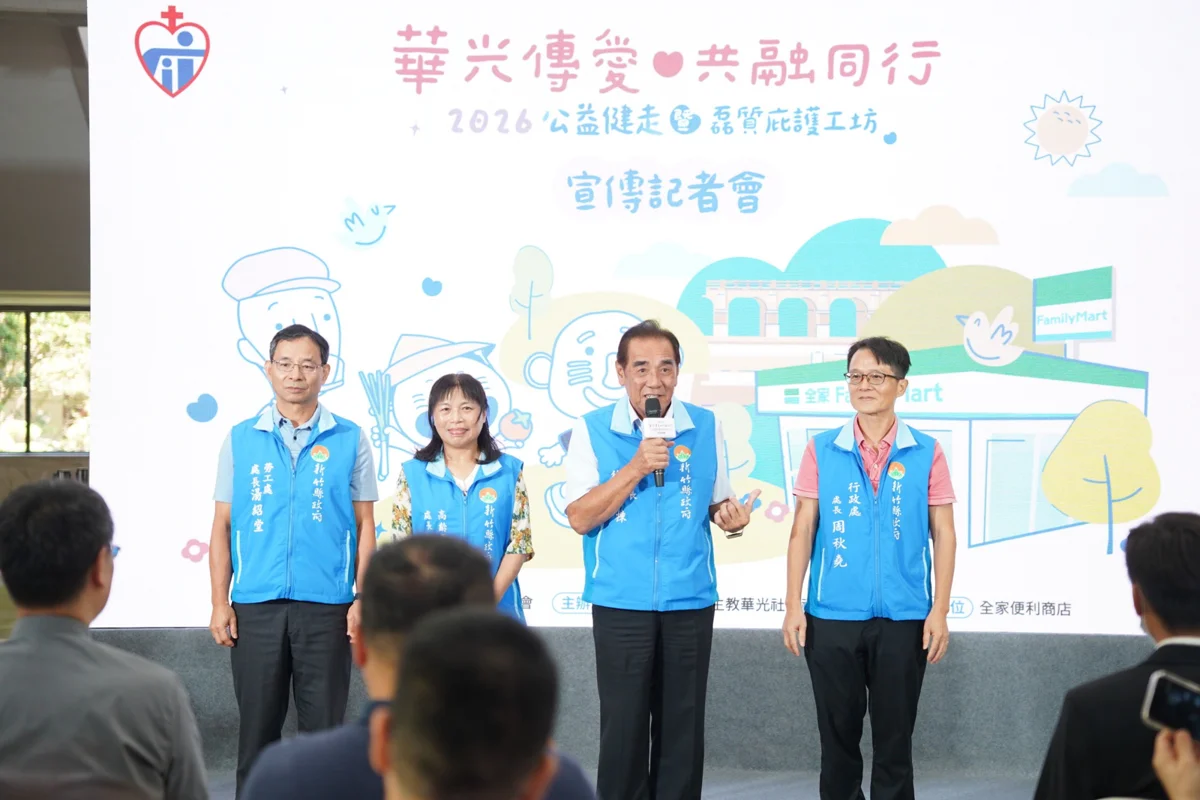 圖片來源:新竹縣政府