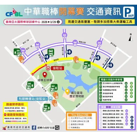 3/29台南亞太棒球場開幕戰!交通全攻略:公車、接駁車、停車資訊一次看