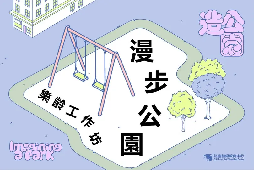 圖片來源：台北市立美術館