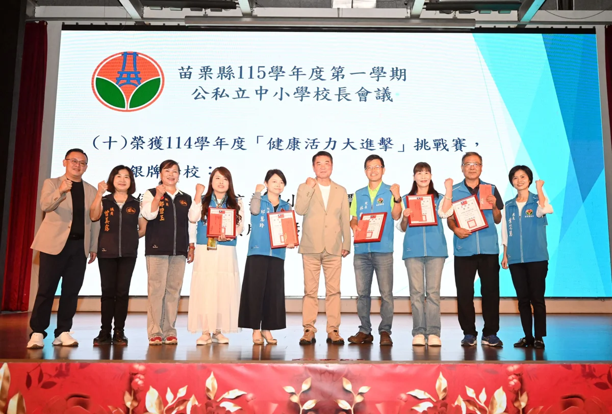 圖片來源:苗栗縣政府