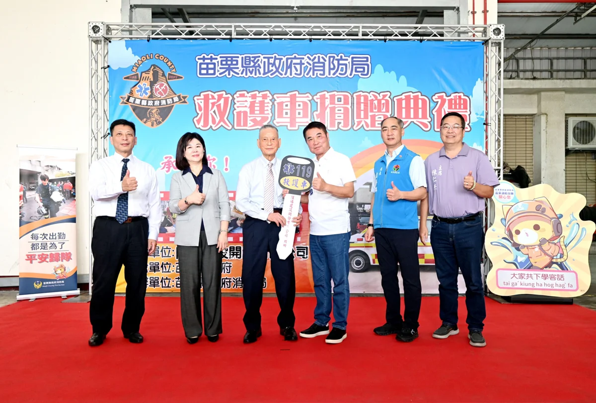 圖片來源:苗栗縣政府
