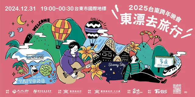 圖片來源：台東觀光旅遊網-活動