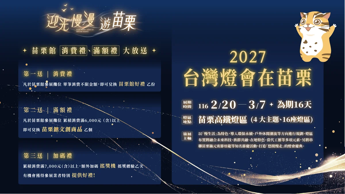 圖片來源：苗栗縣政府