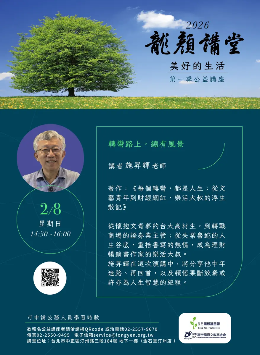 樂活大叔施昇輝2/8開講!中正區免費講座 分享從失業魯蛇到暢銷作家的逆轉人生