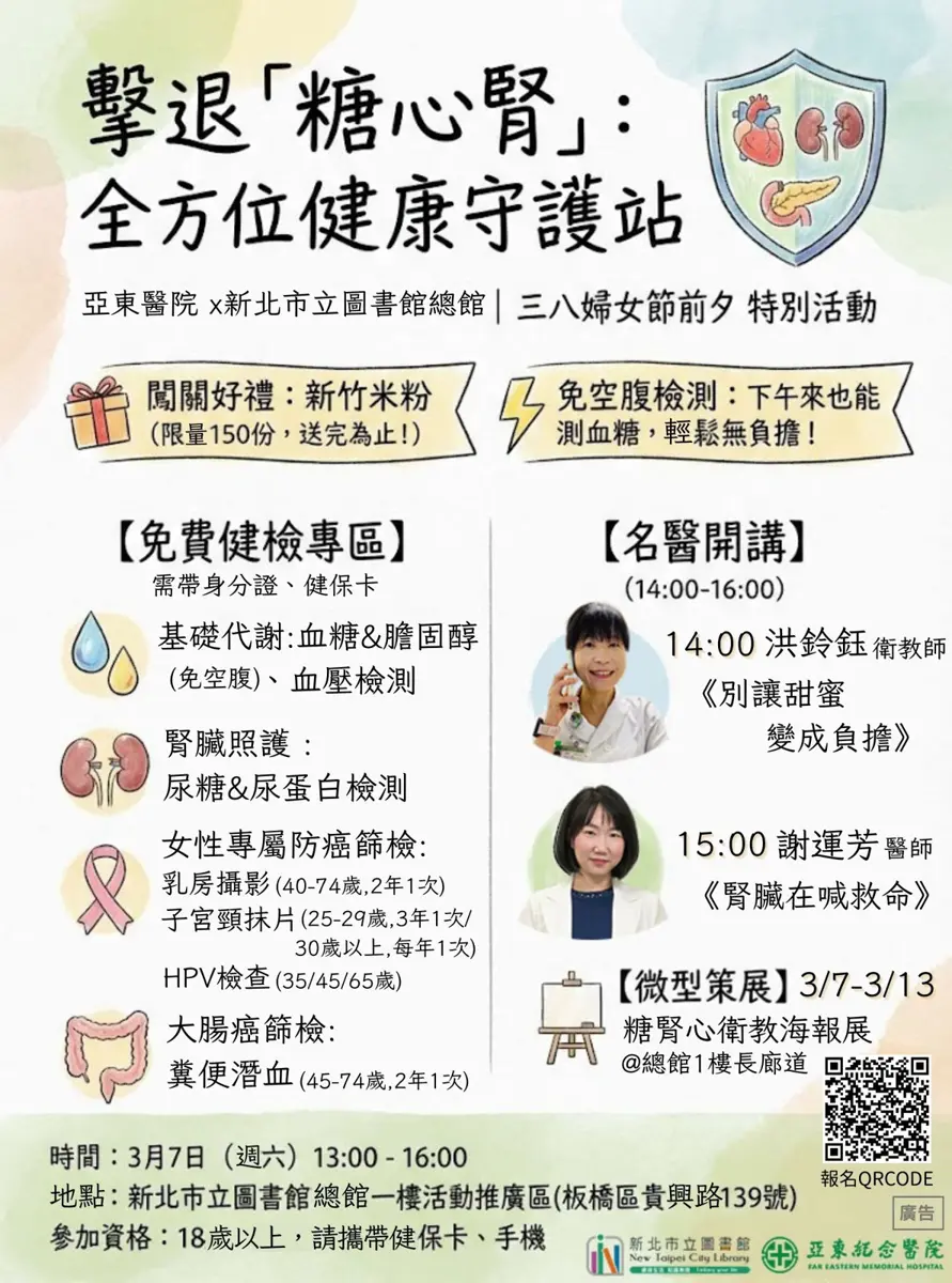 板橋人快看!新北總圖變身健檢站,3/7亞東醫院免費篩檢、名醫開講