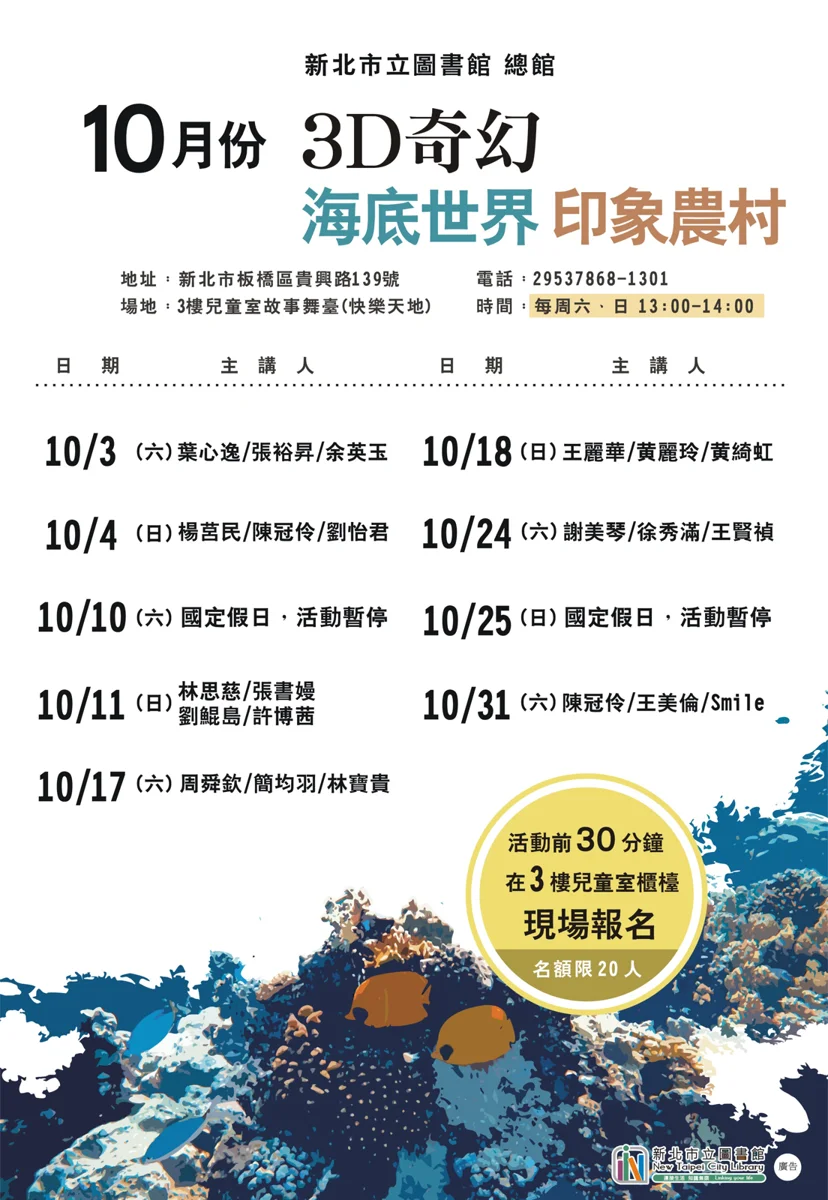 週末遛小孩好去處!新北市圖總館推「3D海底世界」體驗 每場限量20名快帶寶貝來