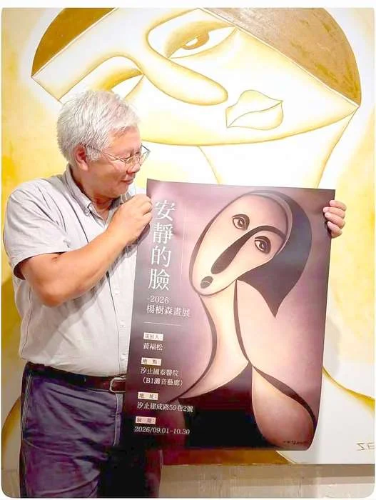 金門漂木畫家楊樹森雙北開展!2大展區資訊公開,譜出「青山遇見樹森」戰地佳話