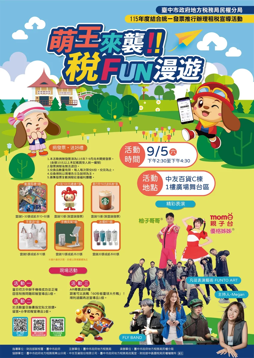 萌王來襲！台中地稅局9/5中友百貨辦動漫派對 捐發票再換星巴克