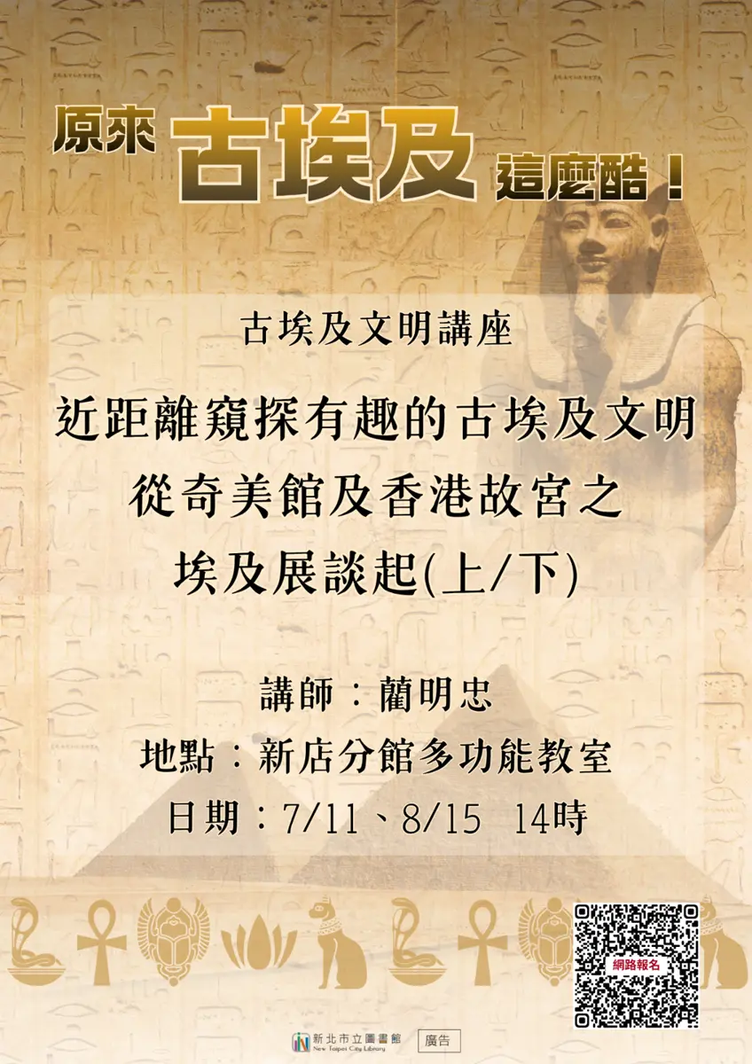 圖片來源:新北市立圖書館-活動資訊