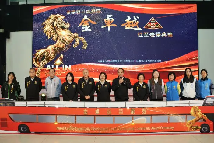 圖片來源:苗栗縣政府