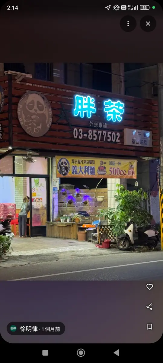 大家知道胖茶義大利麵(早午餐宵夜)嗎?睽違10年,重新開幕!!!