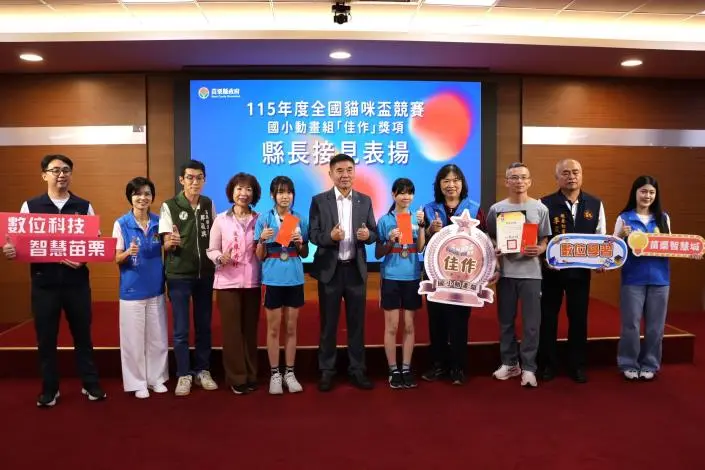 圖片來源:苗栗縣政府