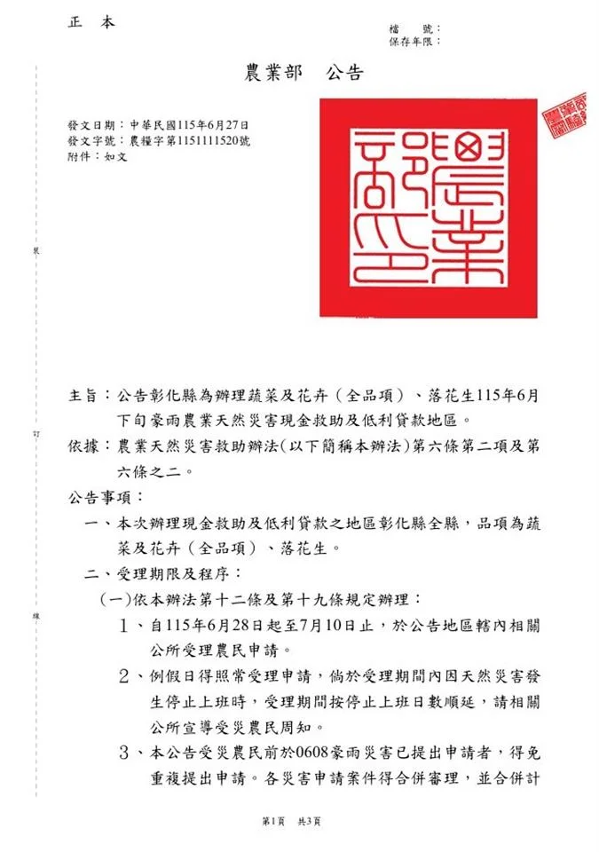 圖片來源：彰化縣政府