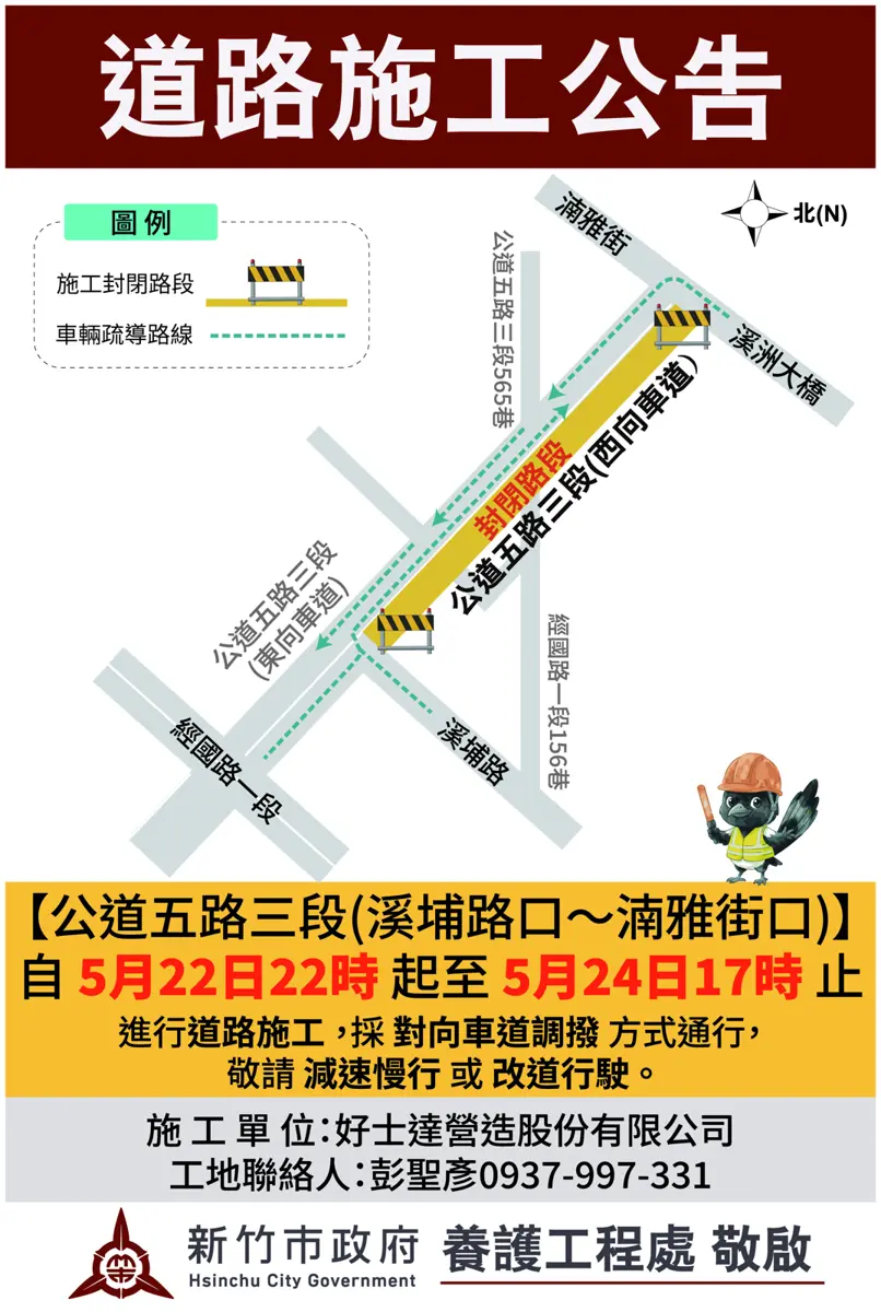 新竹公道五路月底假日施工!2階段刨鋪時程、交管路段一次看