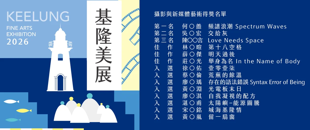 圖片來源:基隆市觀光及城市行銷處