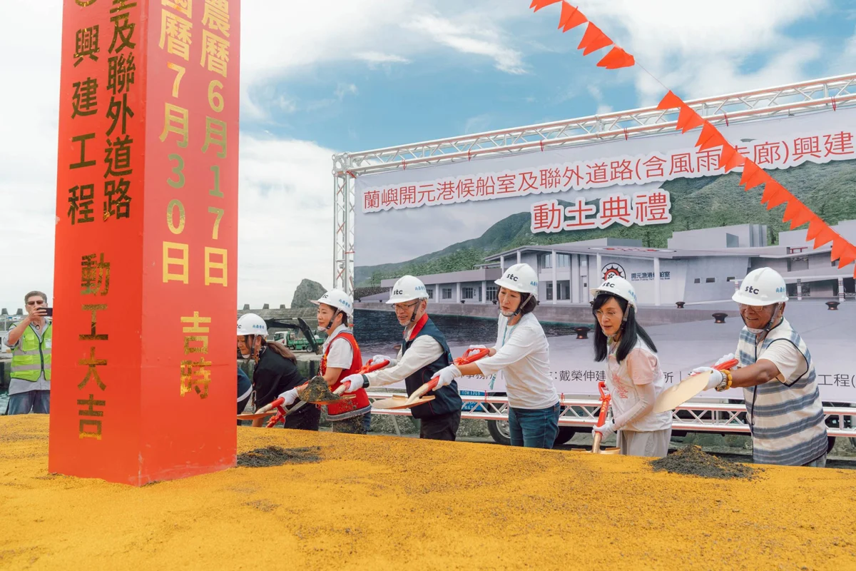 斥資2.6億大翻新!蘭嶼開元港新建候船室動土 2028告別客貨混流
