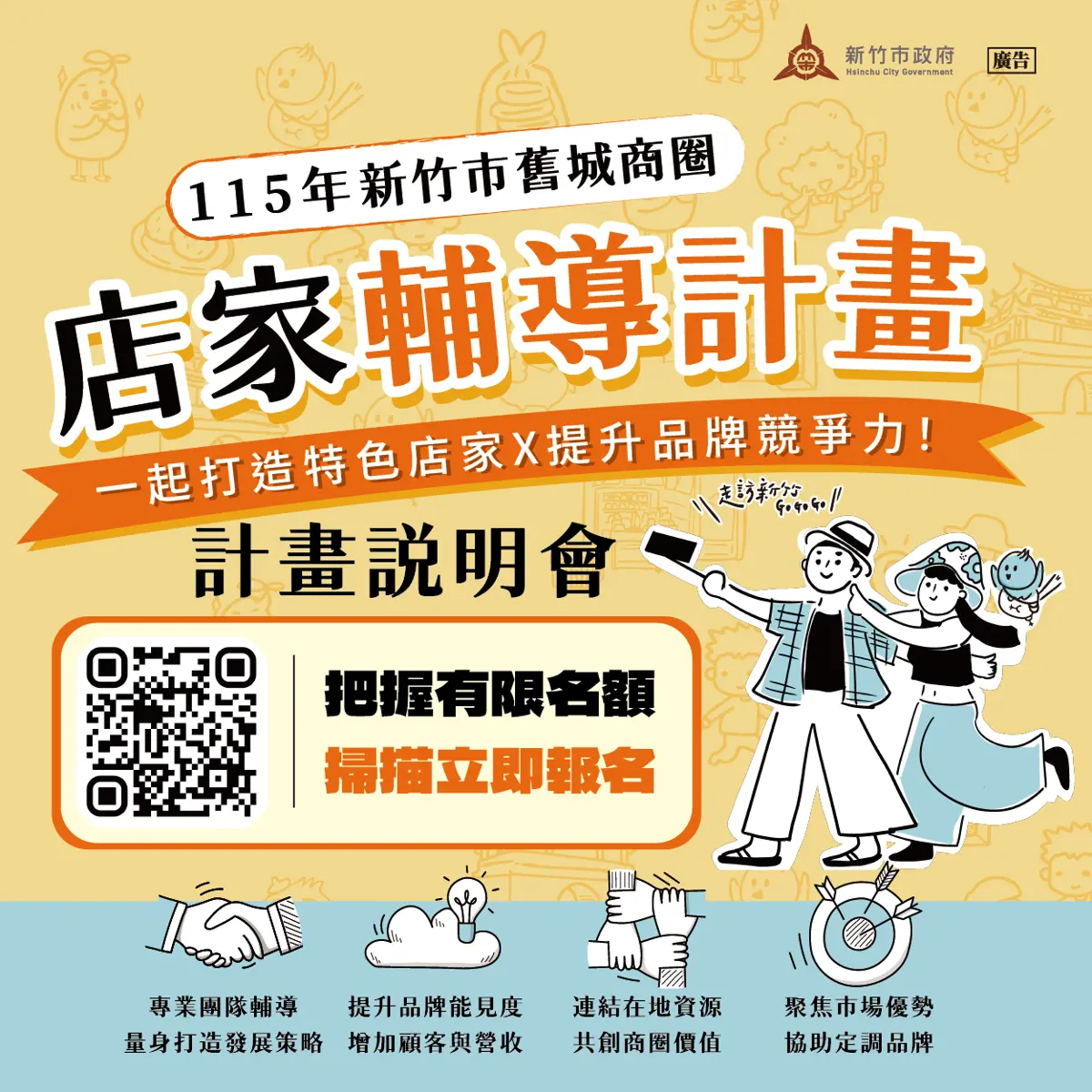 新竹舊城區店家注意!市府砸資源徵選15間潛力股,免費輔導翻轉品牌