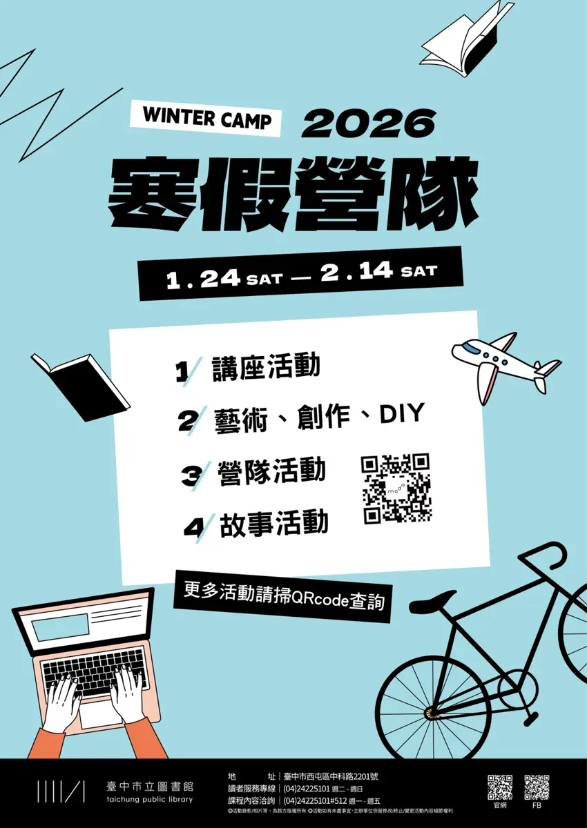 2026台中寒假活動最強攻略!中市圖推大師講座、飛行工程營陪孩子玩中學