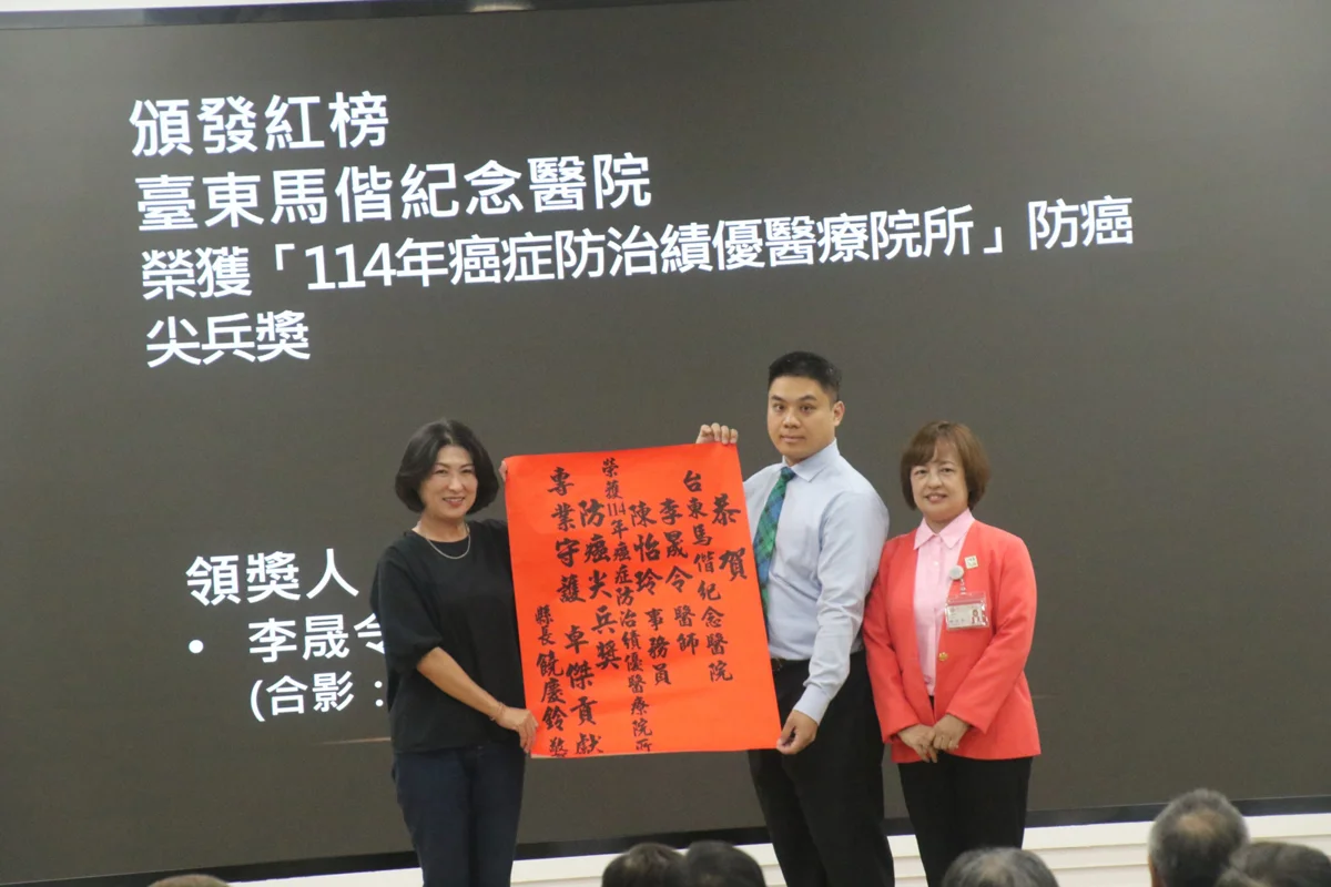 台東馬偕防癌小尖兵獲全國表揚!饒慶鈴頒紅榜感謝:守護偏鄉健康的第一線