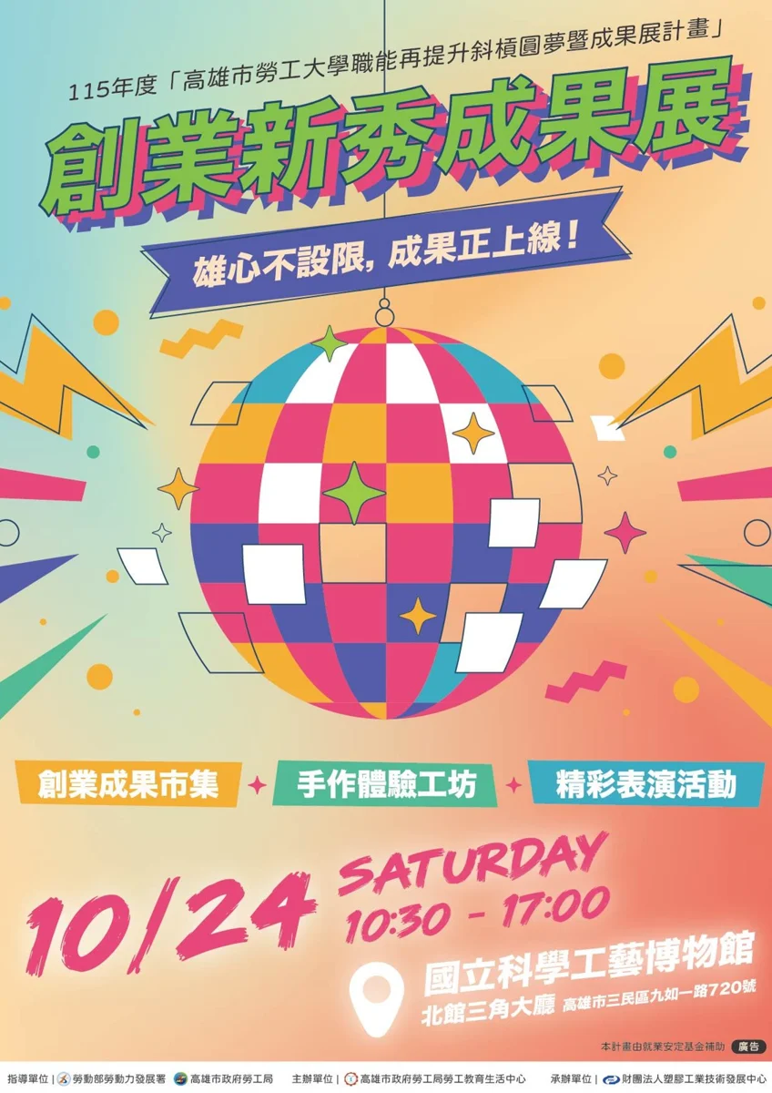 連假親子去哪玩?高雄科工館「創業新秀成果展」10/24登場!3大免費DIY工坊開放報名