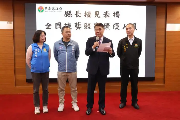 圖片來源:苗栗縣政府