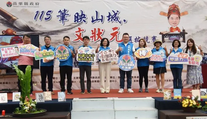 圖片來源:苗栗縣政府
