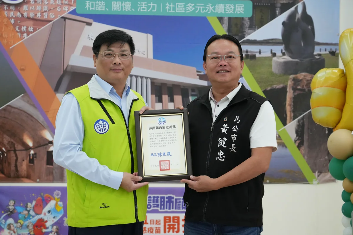 圖片來源：澎湖縣政府