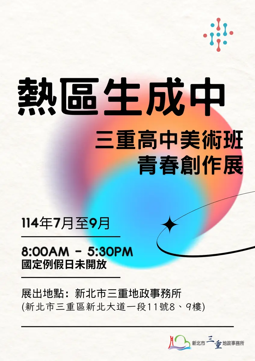 新北三重迎青春創作展 現場感受年輕創造力