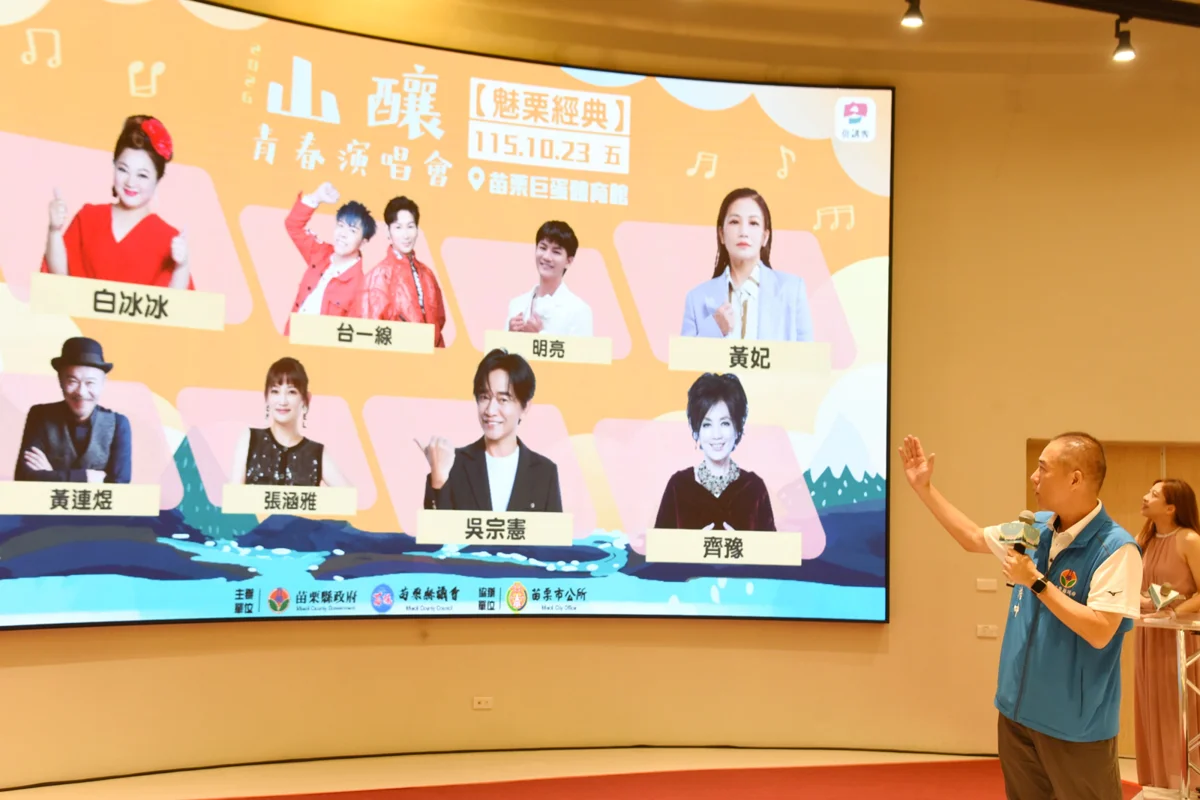 圖片來源：苗栗縣政府