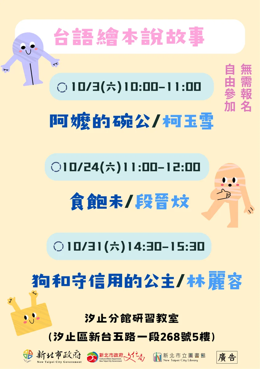 汐止分館10月「台語繪本說故事」登場!親子共享母語閱讀時光免報名