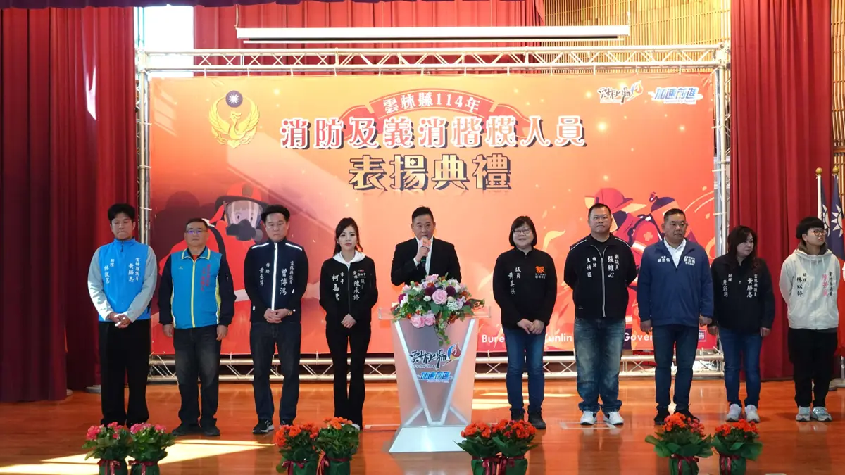雲林消防楷模表揚!縣長張麗善細數3大政績,承諾打造韌性幸福家園