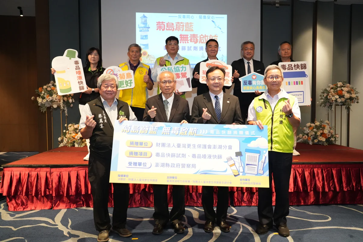 公私協力防毒駕!澎湖獲贈2,000劑毒品快篩 嚴查新興毒品守護交安