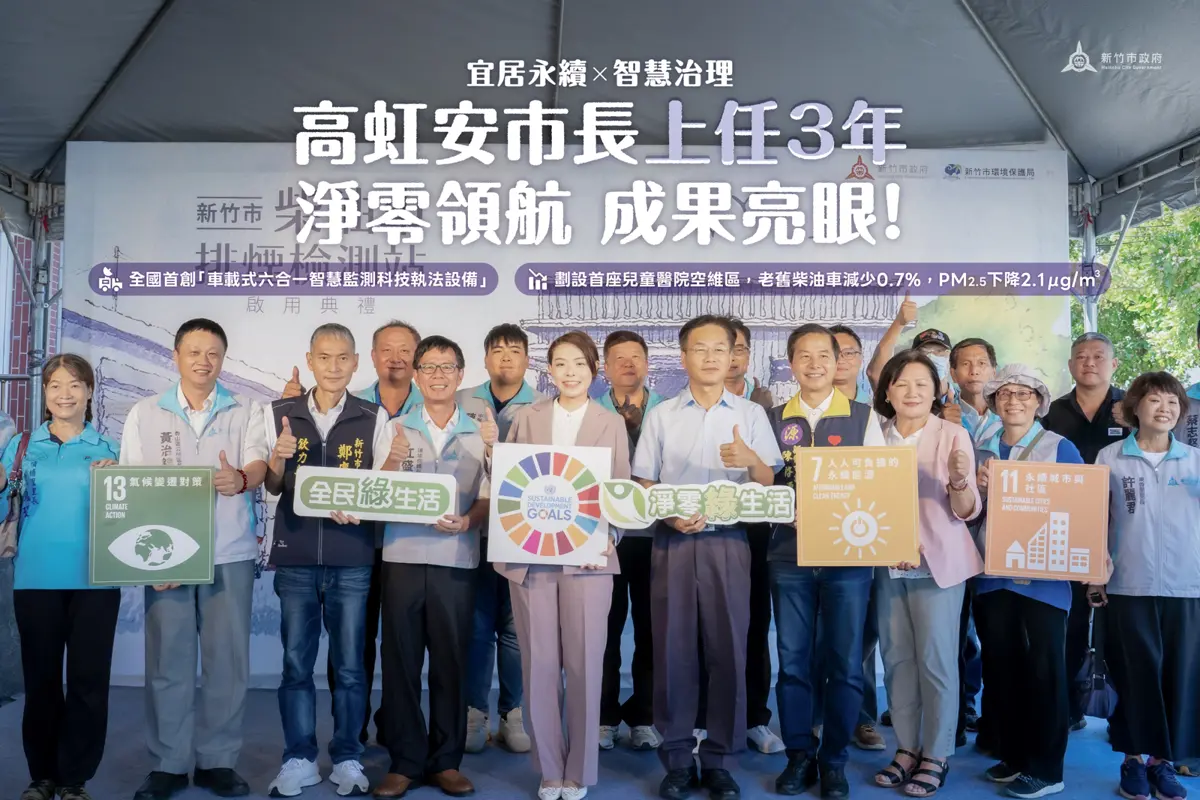 圖片來源:新竹市政府