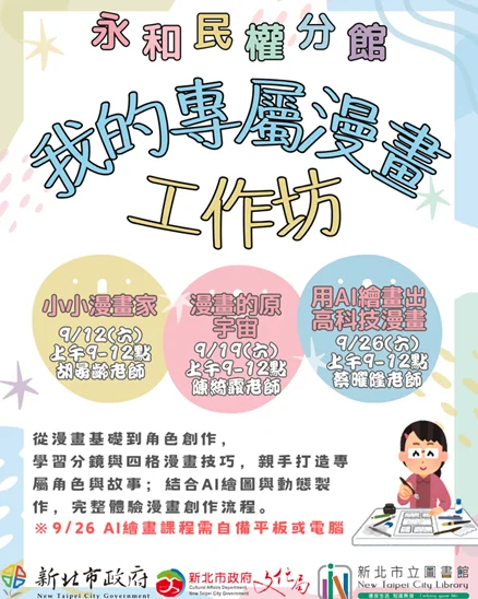 【2026永和必看】花媽聲優現身!圖書館化身動漫祭,8大免費漫畫體驗攻略大公開