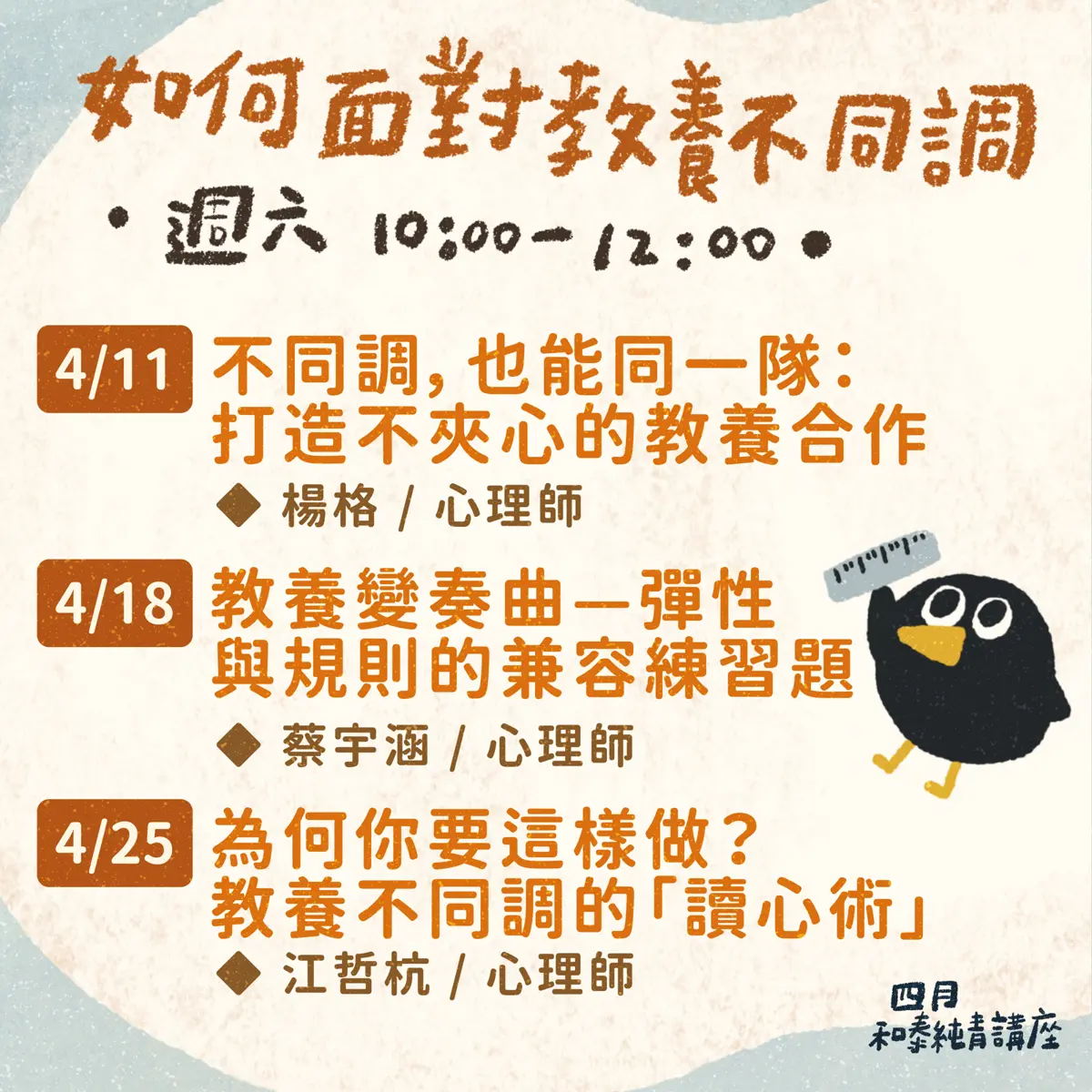 夫妻教養不同調?松山區四月免費講座登場,專家教你化解家庭衝突