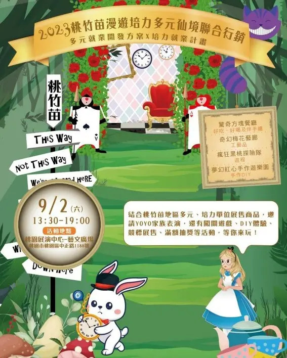「2023桃竹苗漫遊培力多元仙境」市集活動,9月2日於桃園藝文中心熱鬧登場