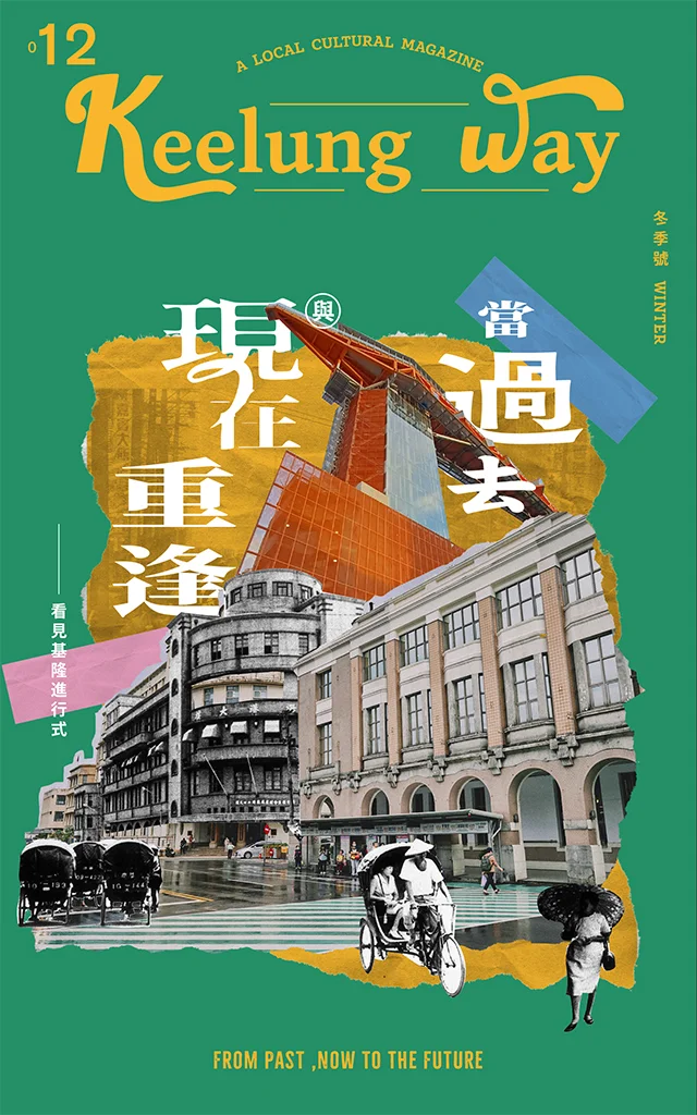 圖片來源:基隆市觀光及城市行銷處