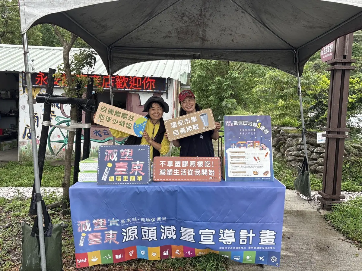 圖片來源：臺東縣環保局