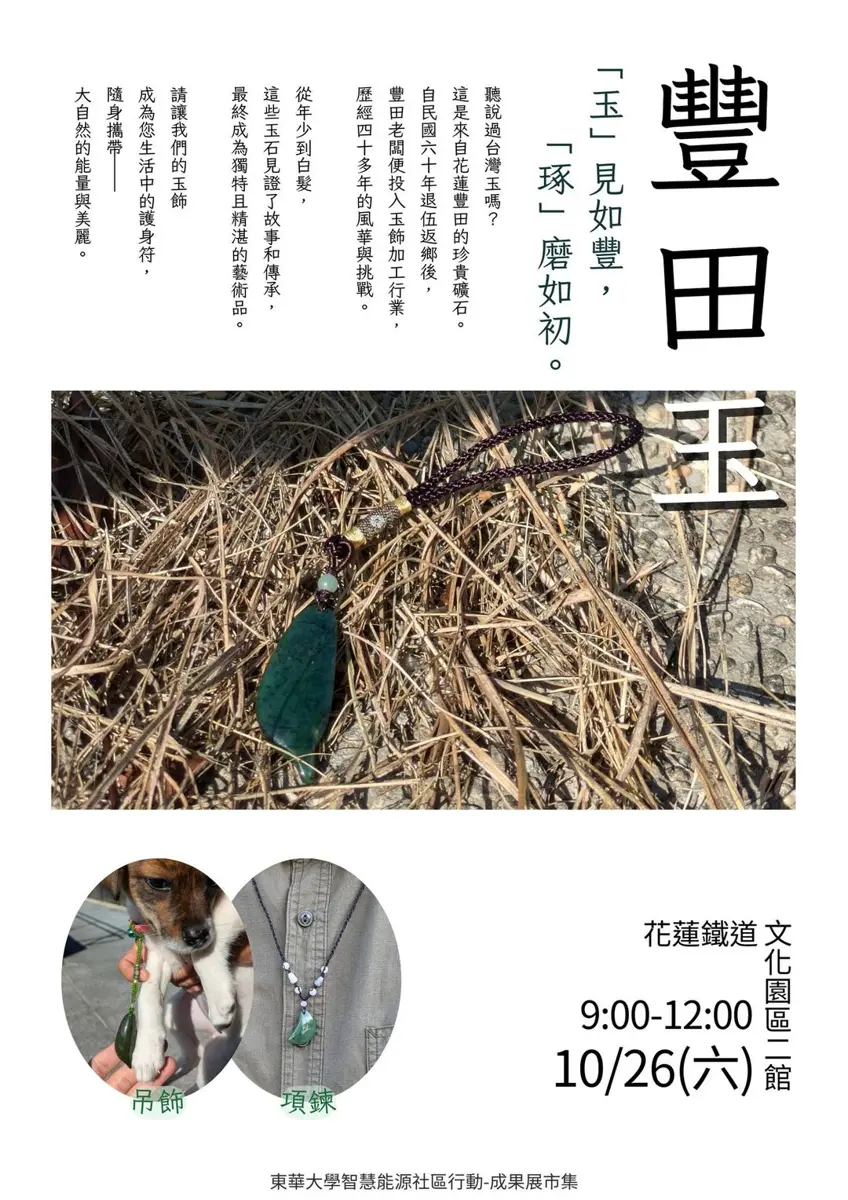 「玉」見如豐,「琢」磨如初