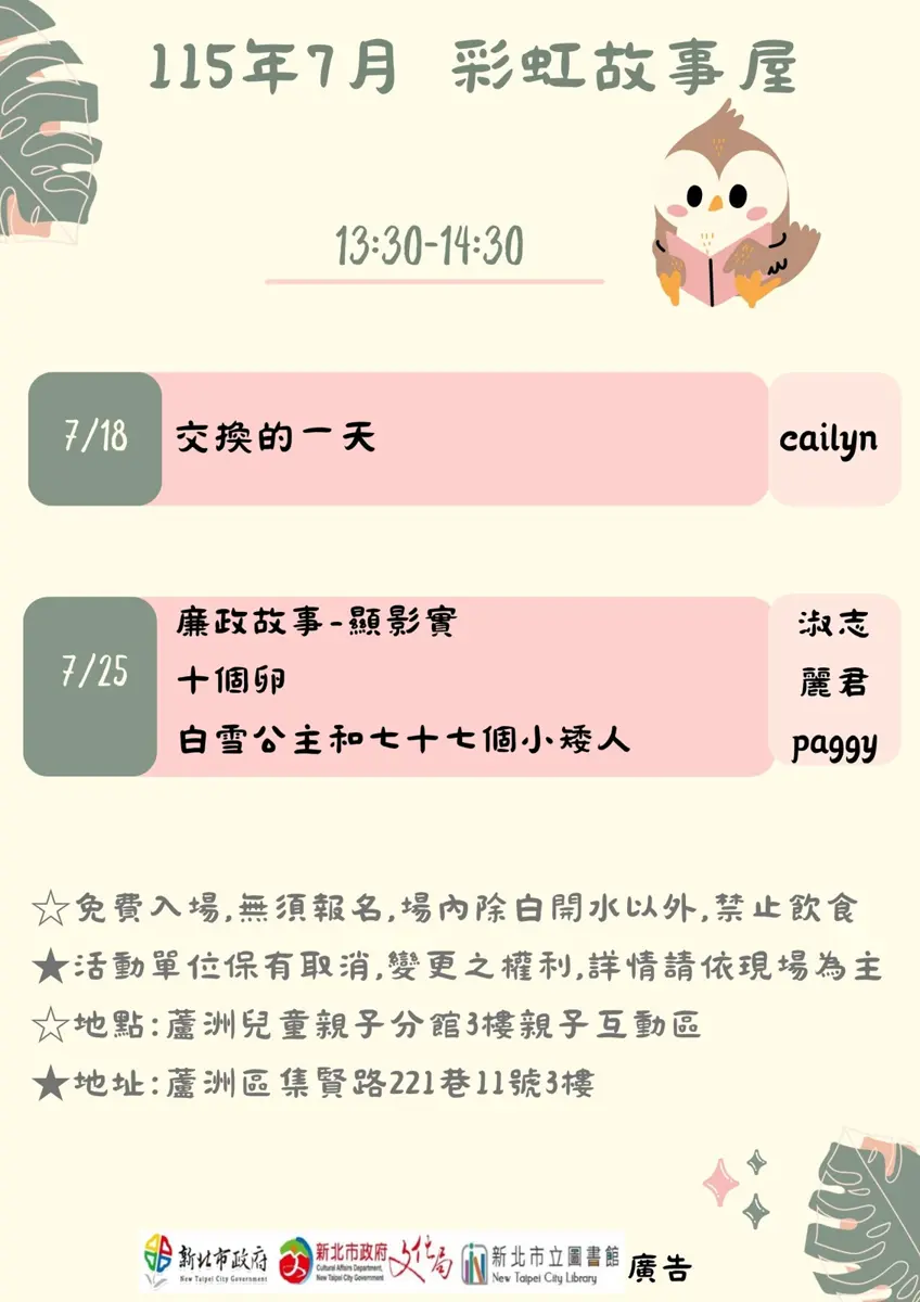 圖片來源:新北市立圖書館-活動資訊