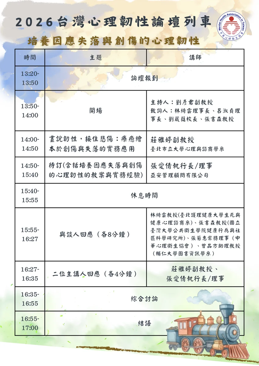 圖片來源:臺北市家庭教育中心網站