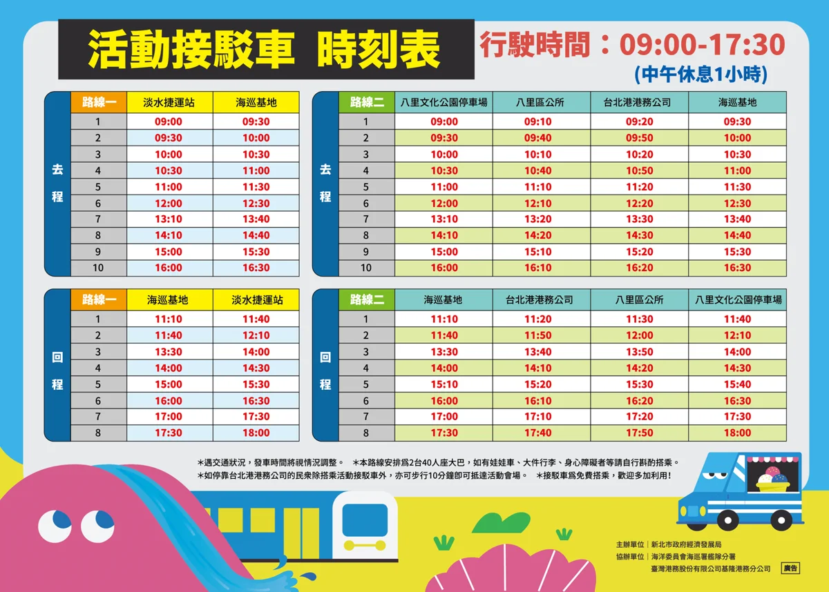 八里港灣嘉年華9/12沁涼登場！參加開幕限量搶300元消費券