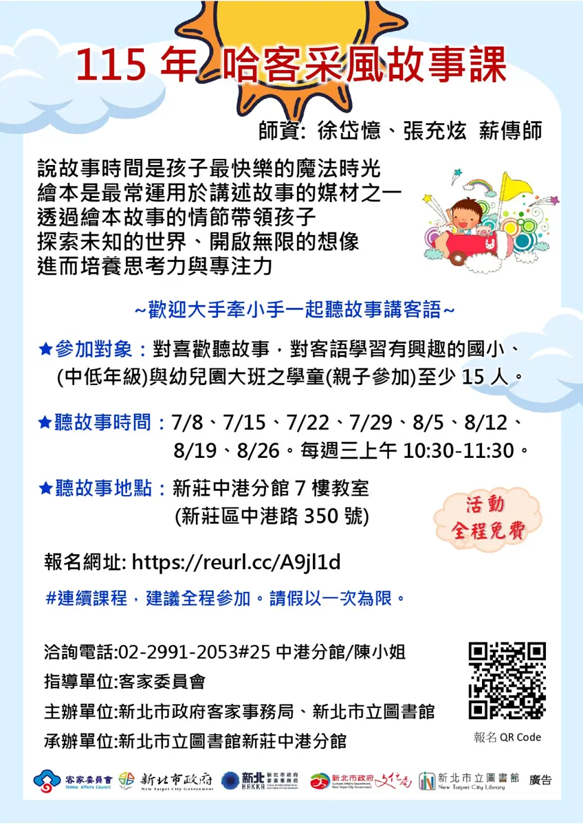 新莊親子暑假何處去?中港分館「哈客采風」故事課開放報名,免費學客語!